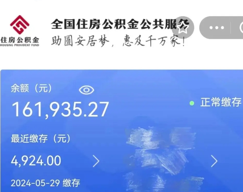 霸州公积金能取出来花吗（住房公积金可以取出来花吗）