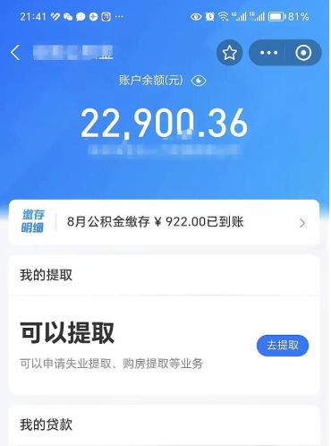 霸州公积金怎么一次性取（住房公积金如何一次性提取）